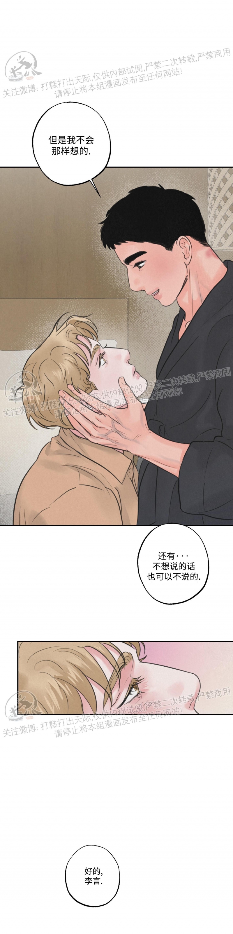 《狩猎游戏》漫画最新章节第7话免费下拉式在线观看章节第【7】张图片