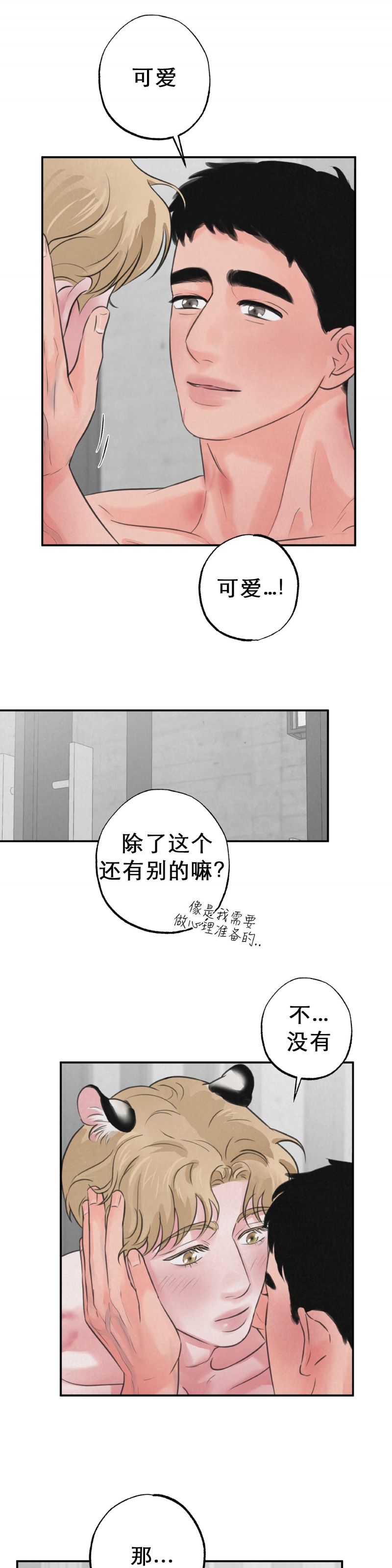 《狩猎游戏》漫画最新章节第8话免费下拉式在线观看章节第【20】张图片