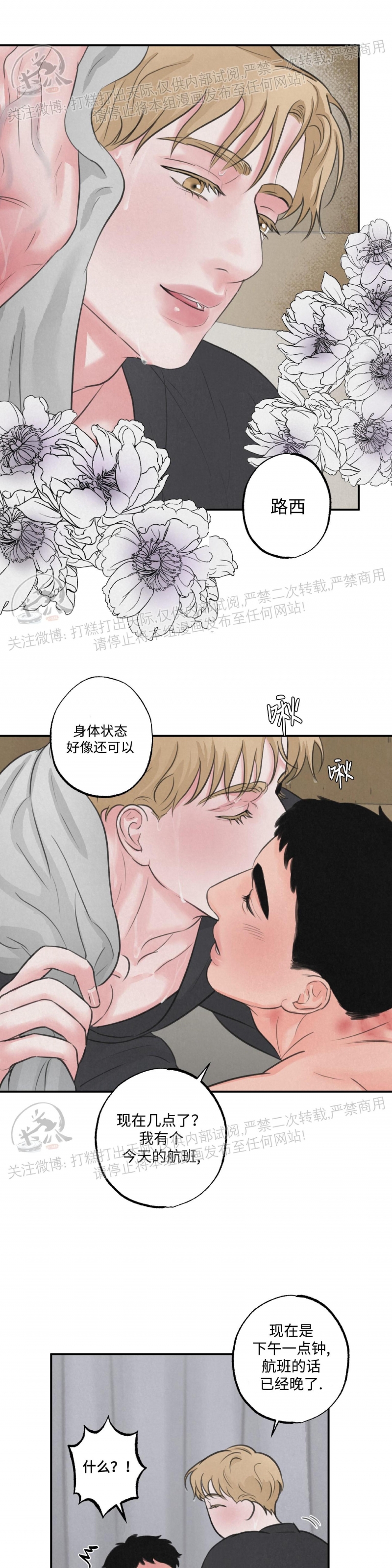 《狩猎游戏》漫画最新章节第9话 (完)免费下拉式在线观看章节第【5】张图片