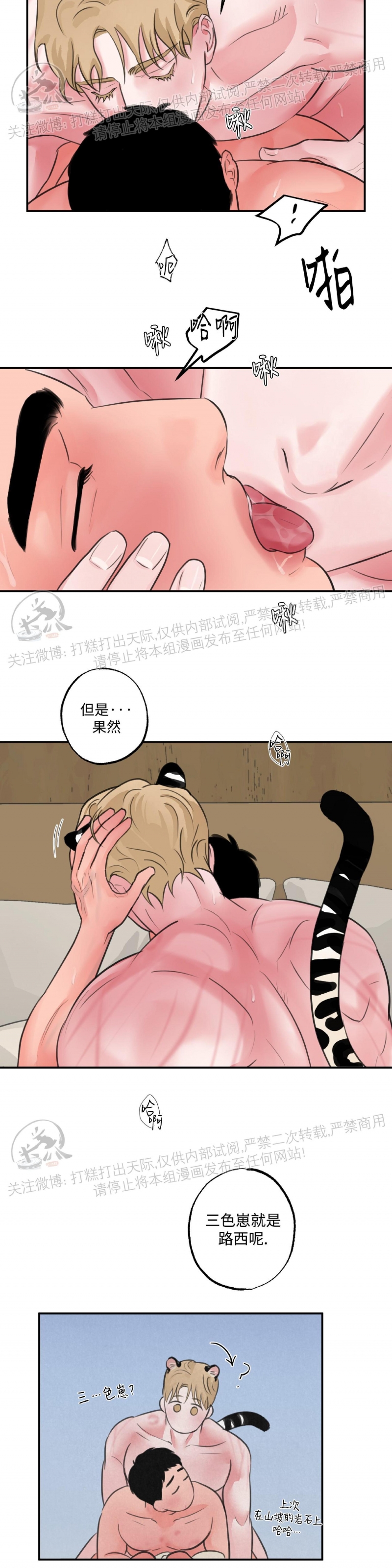 《狩猎游戏》漫画最新章节第9话 (完)免费下拉式在线观看章节第【10】张图片