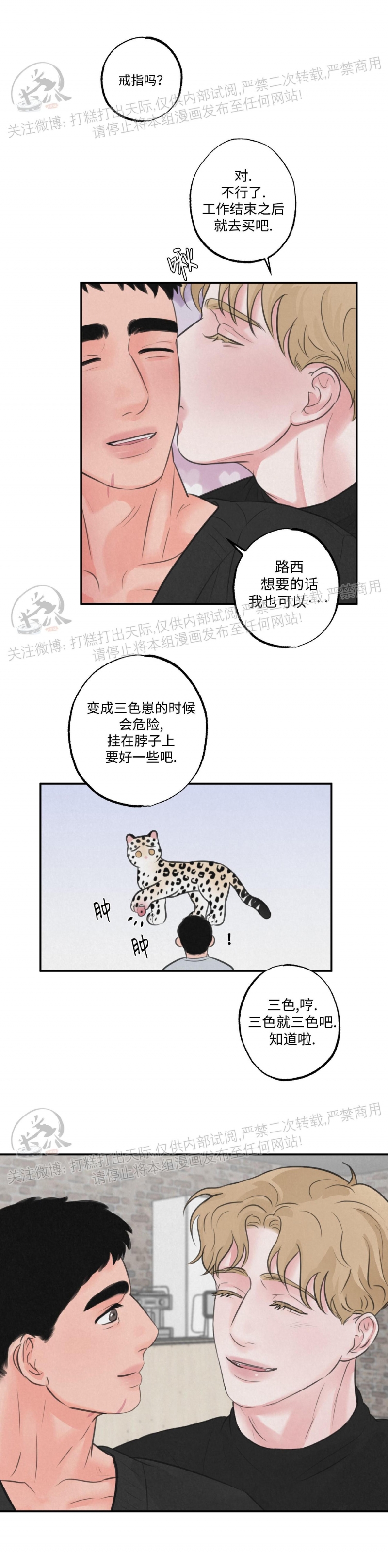 《狩猎游戏》漫画最新章节第9话 (完)免费下拉式在线观看章节第【18】张图片