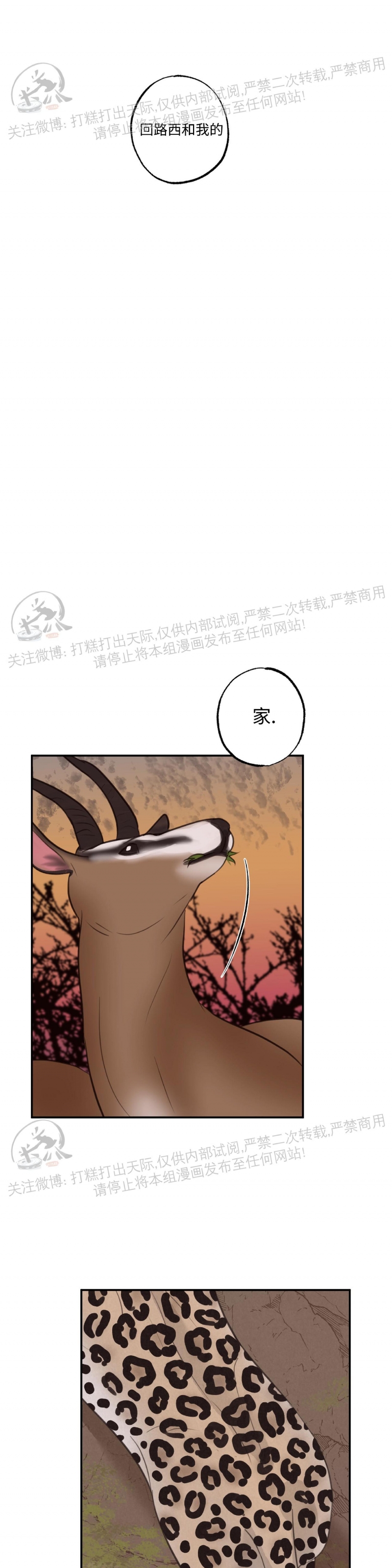 《狩猎游戏》漫画最新章节第9话 (完)免费下拉式在线观看章节第【22】张图片