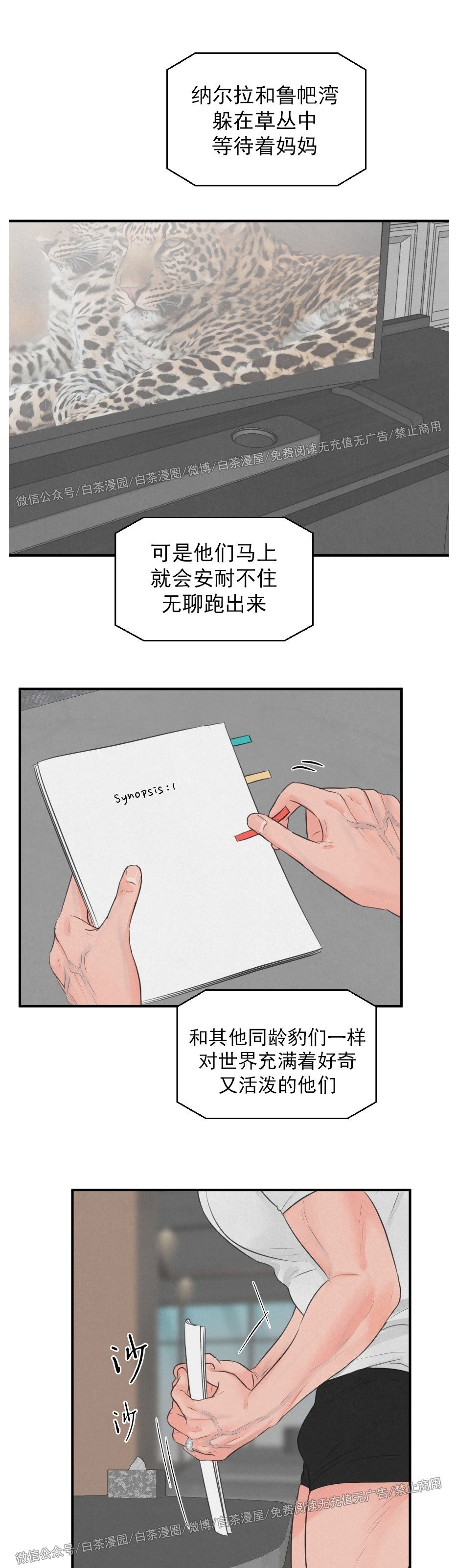 《狩猎游戏》漫画最新章节番外1免费下拉式在线观看章节第【1】张图片