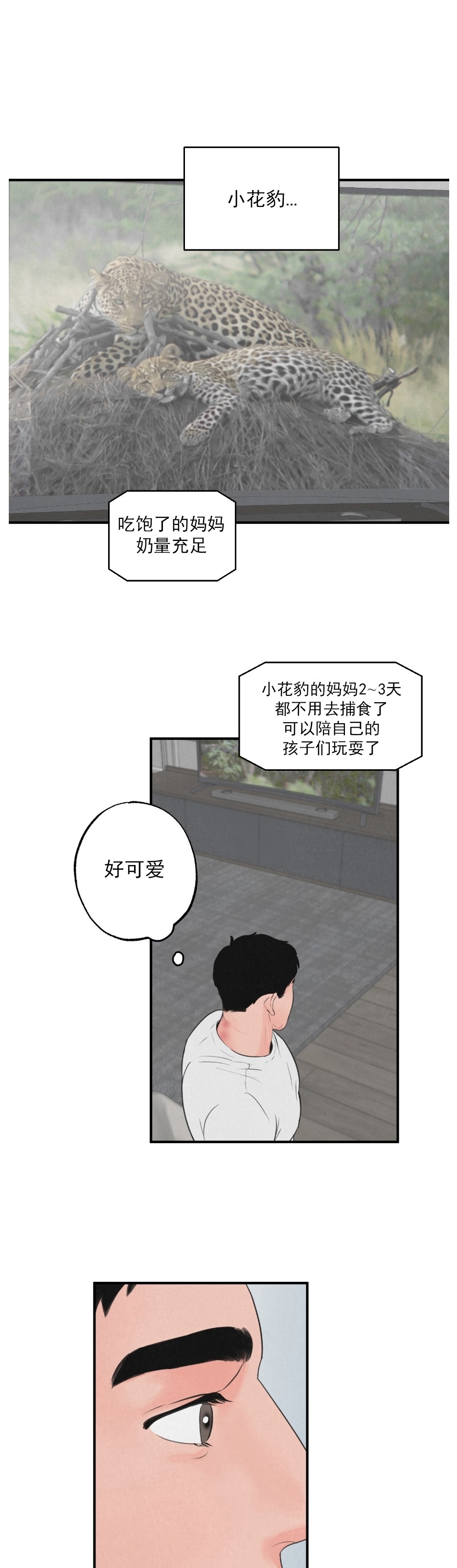 《狩猎游戏》漫画最新章节番外1免费下拉式在线观看章节第【3】张图片