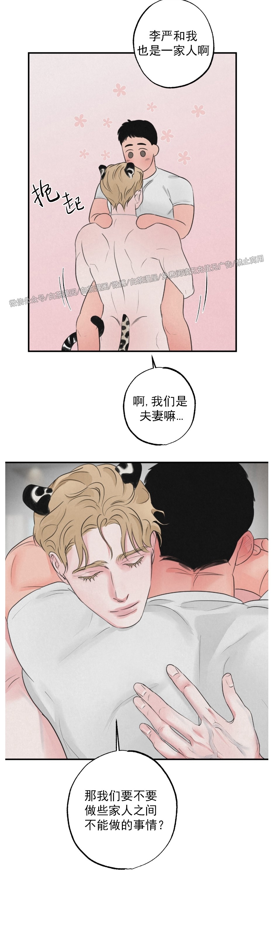 《狩猎游戏》漫画最新章节番外1免费下拉式在线观看章节第【7】张图片