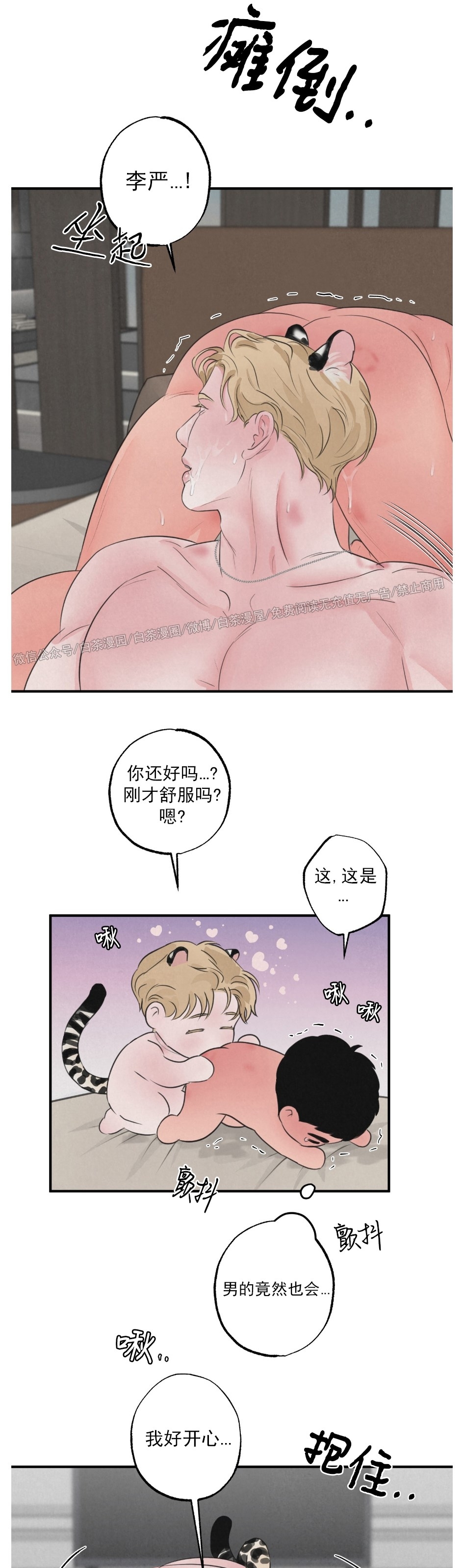 《狩猎游戏》漫画最新章节番外1免费下拉式在线观看章节第【28】张图片