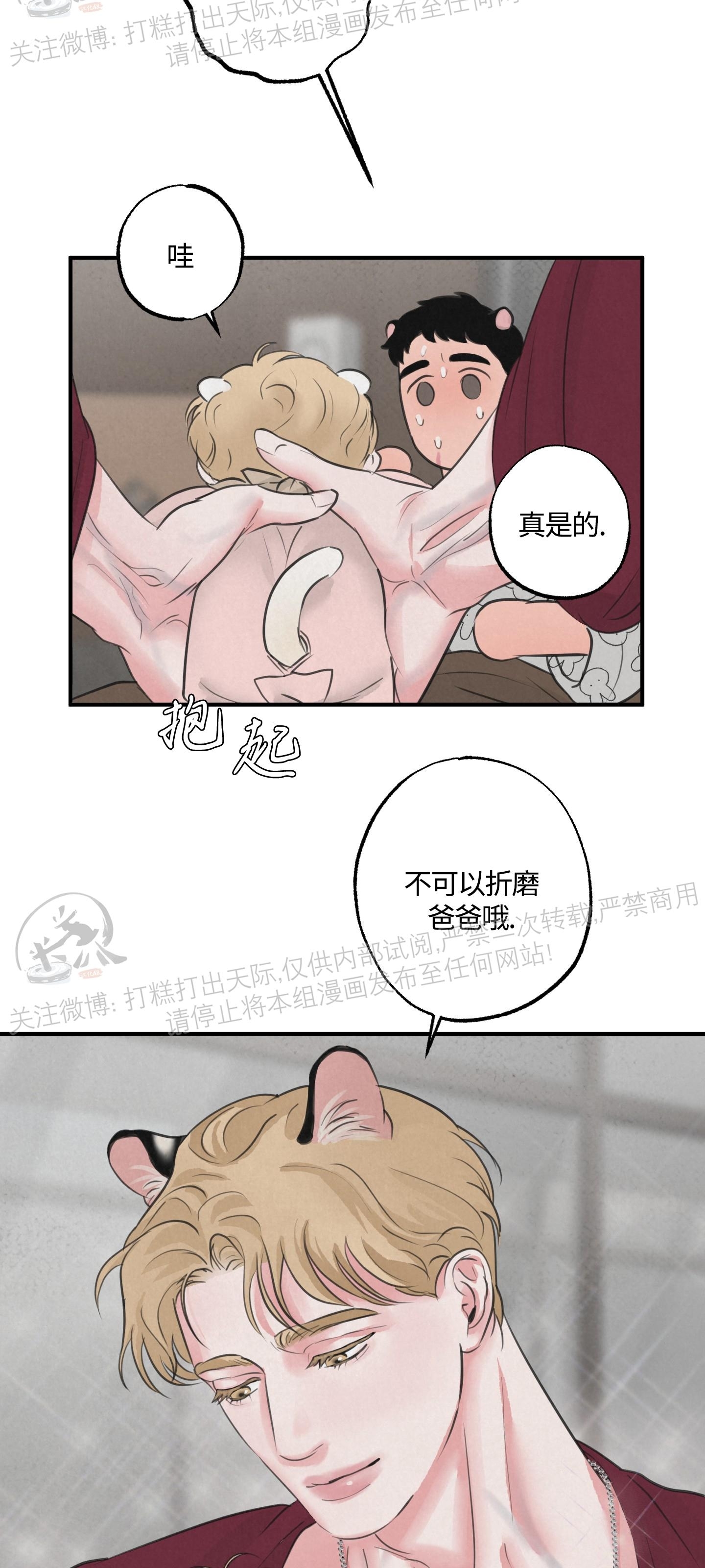 《狩猎游戏》漫画最新章节番外2免费下拉式在线观看章节第【12】张图片