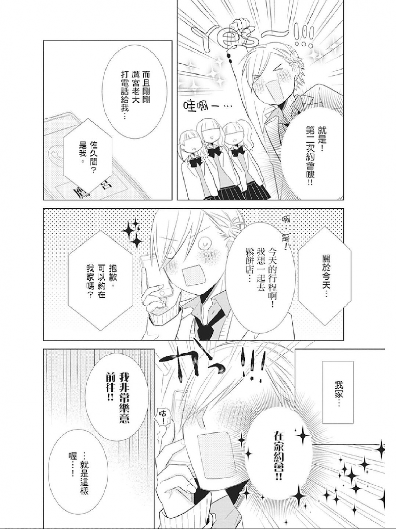 《这样的情色老大你喜欢吗？》漫画最新章节第3话免费下拉式在线观看章节第【8】张图片