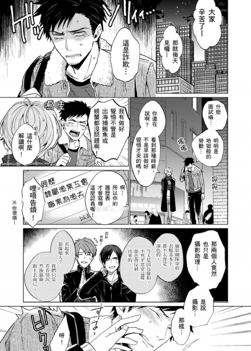 《被超攻天使拥抱的工作》漫画最新章节第02话免费下拉式在线观看章节第【2】张图片