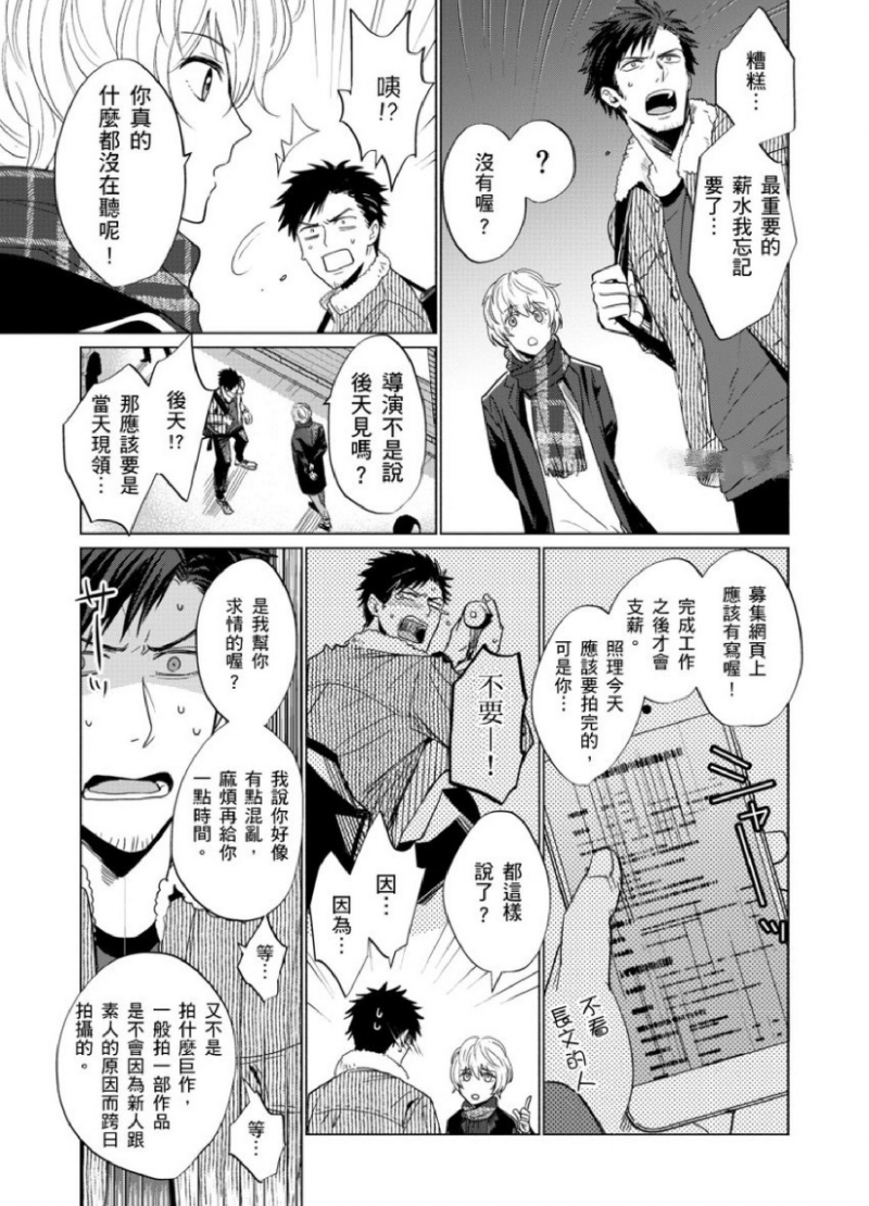 《被超攻天使拥抱的工作》漫画最新章节第02话免费下拉式在线观看章节第【4】张图片