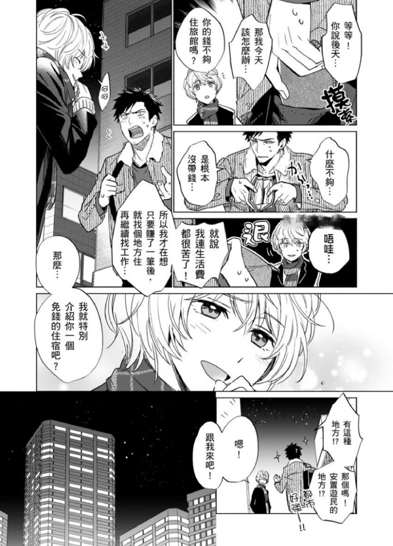 《被超攻天使拥抱的工作》漫画最新章节第02话免费下拉式在线观看章节第【5】张图片