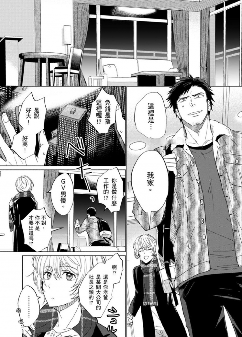 《被超攻天使拥抱的工作》漫画最新章节第02话免费下拉式在线观看章节第【6】张图片