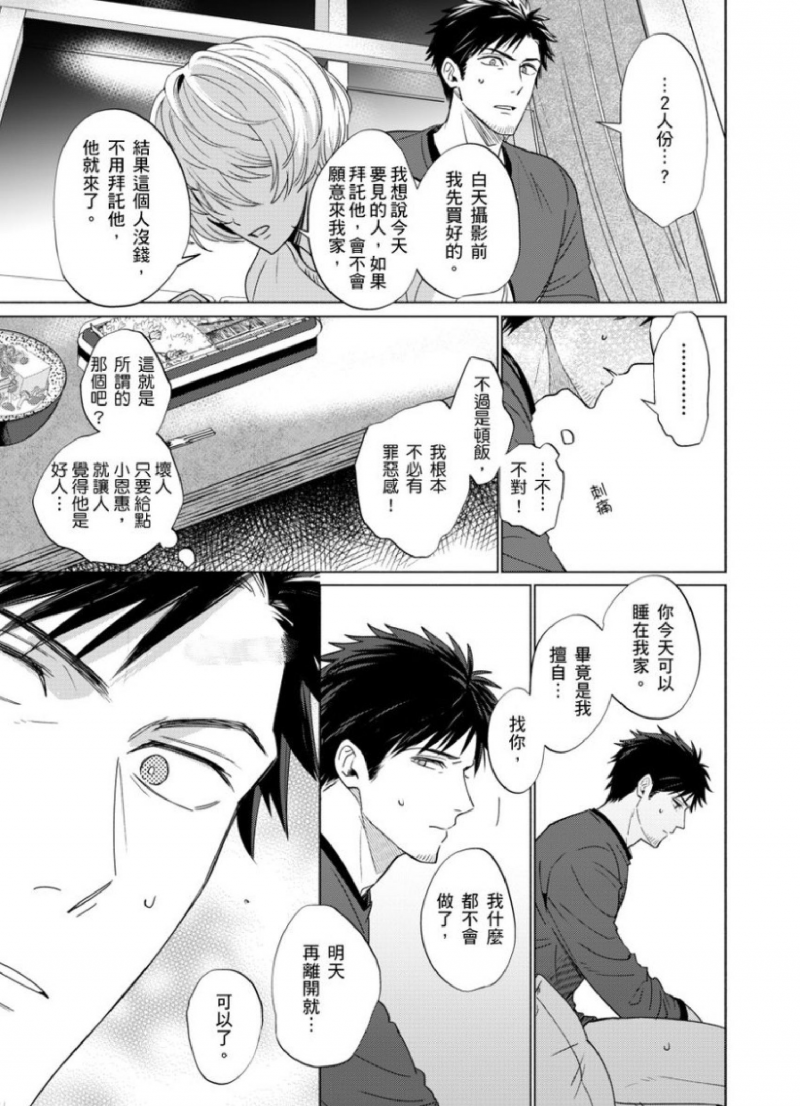 《被超攻天使拥抱的工作》漫画最新章节第02话免费下拉式在线观看章节第【16】张图片