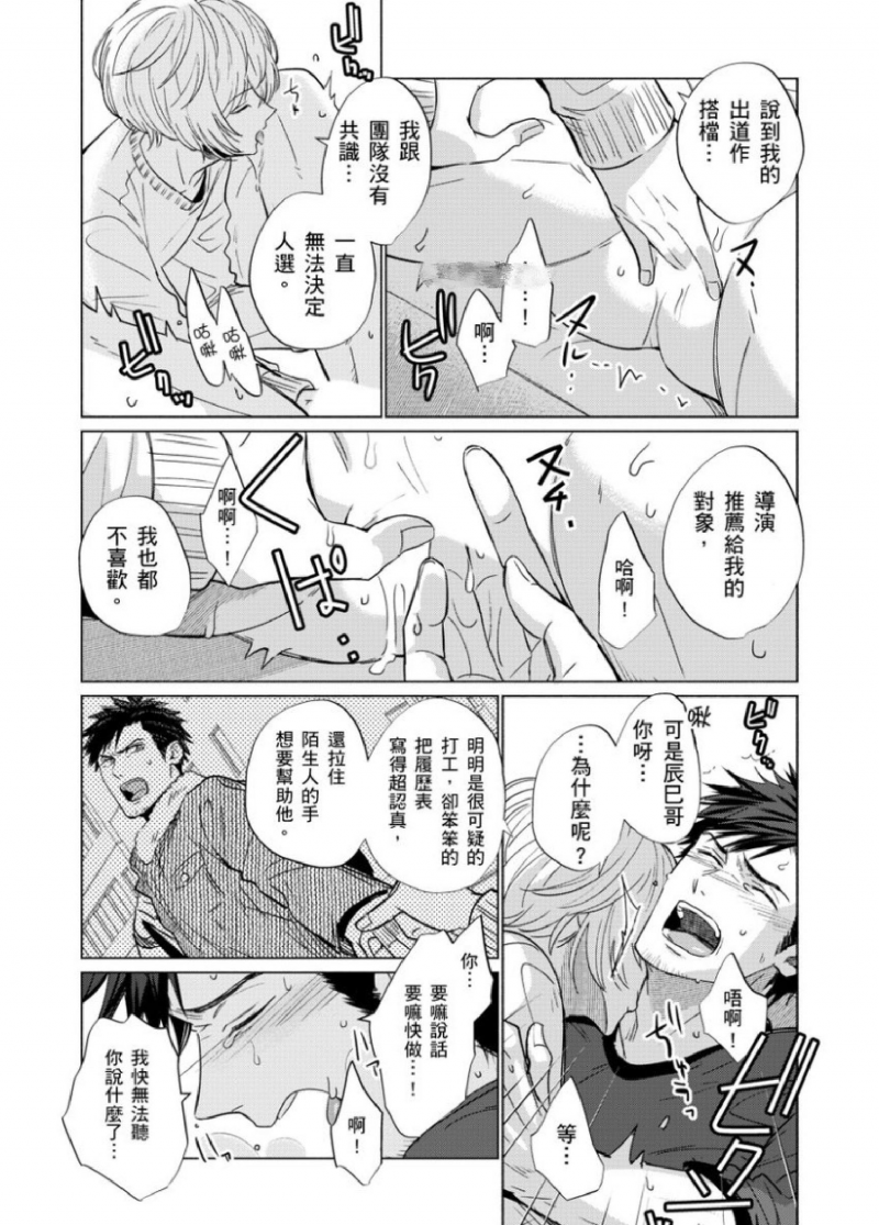 《被超攻天使拥抱的工作》漫画最新章节第02话免费下拉式在线观看章节第【23】张图片