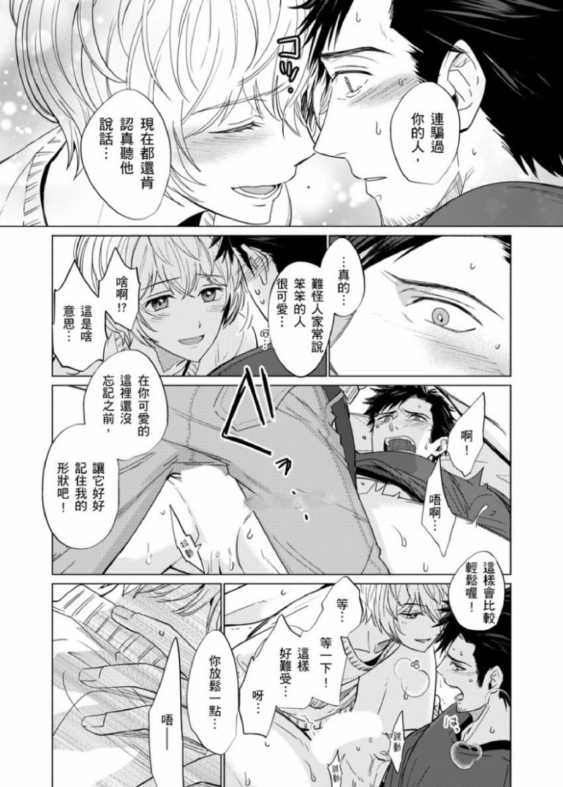 《被超攻天使拥抱的工作》漫画最新章节第02话免费下拉式在线观看章节第【24】张图片