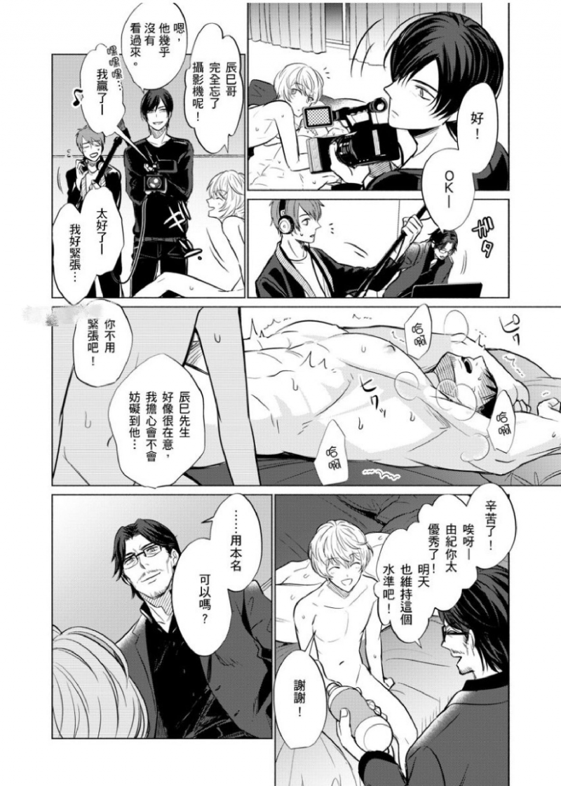 《被超攻天使拥抱的工作》漫画最新章节第03话免费下拉式在线观看章节第【23】张图片