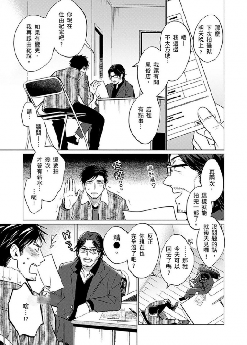 《被超攻天使拥抱的工作》漫画最新章节第04话免费下拉式在线观看章节第【2】张图片