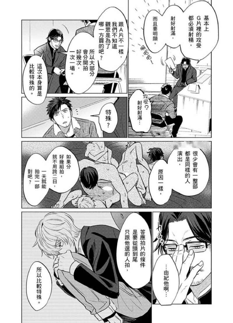 《被超攻天使拥抱的工作》漫画最新章节第04话免费下拉式在线观看章节第【3】张图片