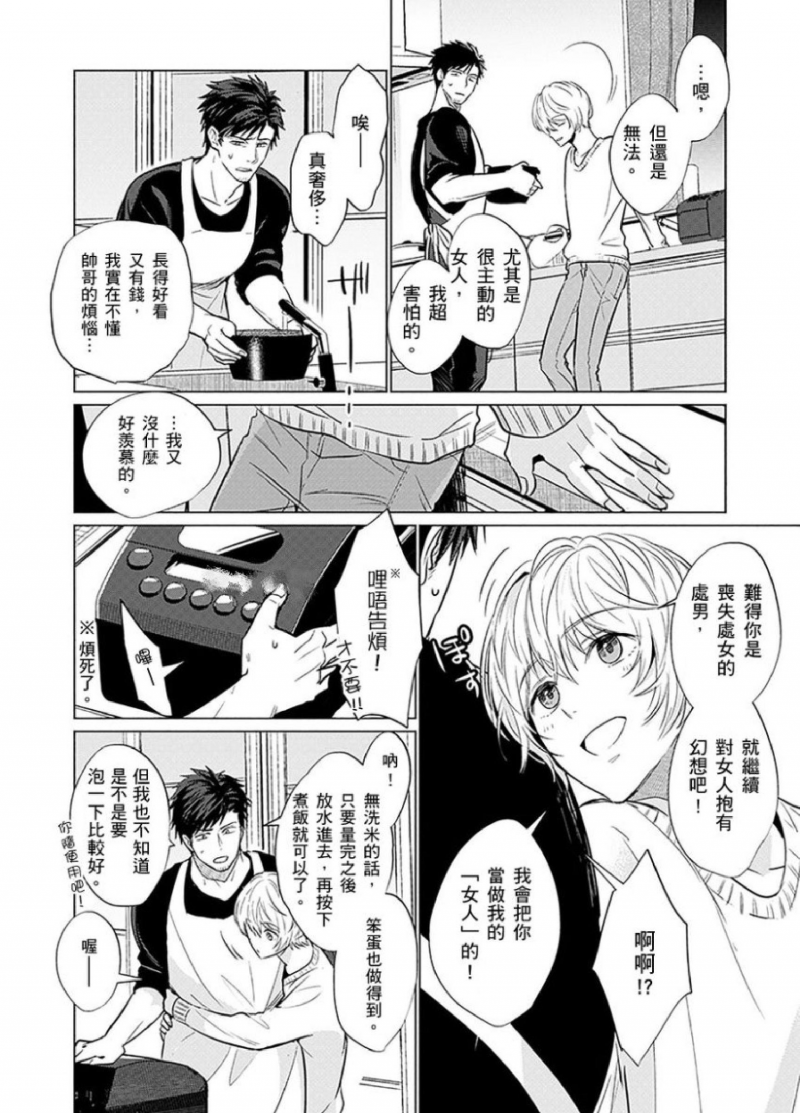 《被超攻天使拥抱的工作》漫画最新章节第04话免费下拉式在线观看章节第【11】张图片