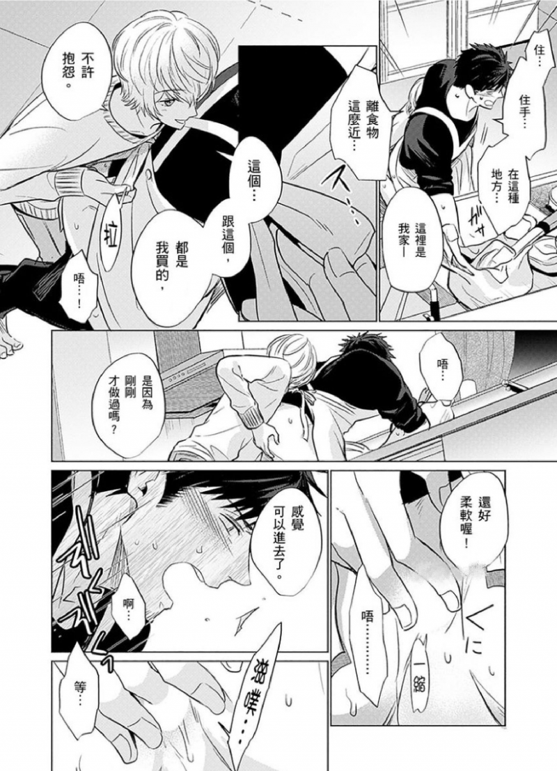 《被超攻天使拥抱的工作》漫画最新章节第04话免费下拉式在线观看章节第【13】张图片