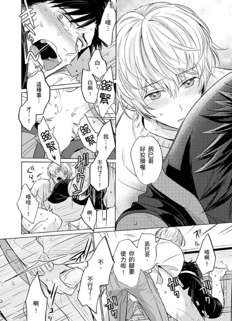 《被超攻天使拥抱的工作》漫画最新章节第04话免费下拉式在线观看章节第【21】张图片