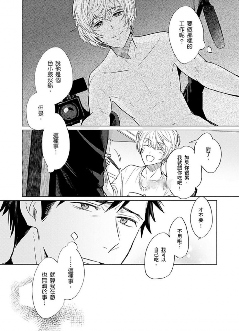 《被超攻天使拥抱的工作》漫画最新章节第04话免费下拉式在线观看章节第【25】张图片