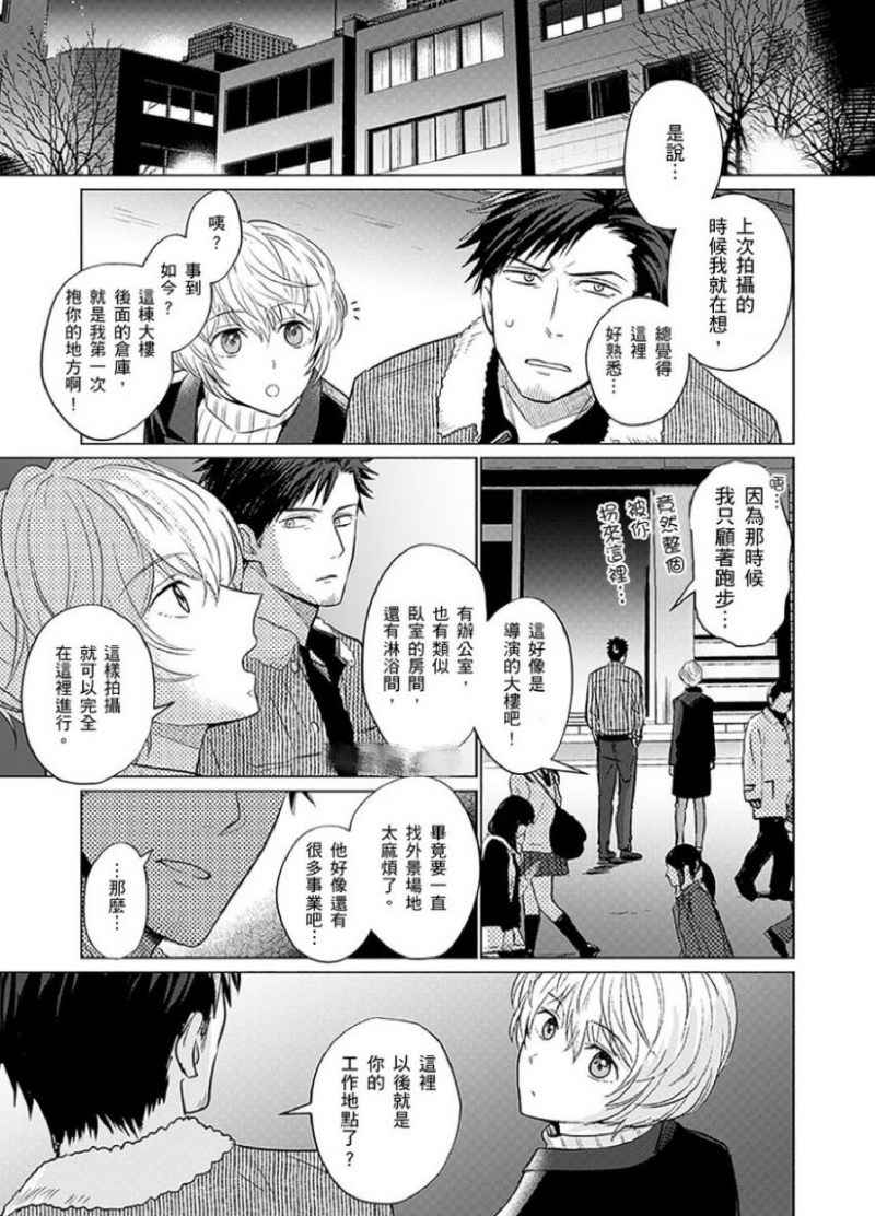 《被超攻天使拥抱的工作》漫画最新章节第05话免费下拉式在线观看章节第【2】张图片