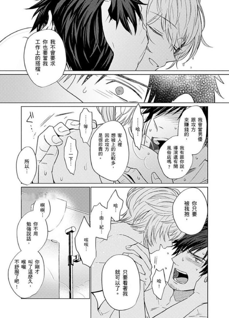 《被超攻天使拥抱的工作》漫画最新章节第05话免费下拉式在线观看章节第【24】张图片