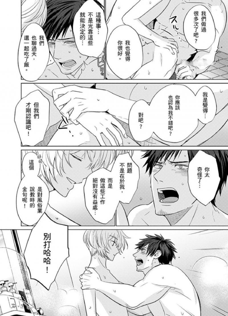 《被超攻天使拥抱的工作》漫画最新章节第06话免费下拉式在线观看章节第【3】张图片