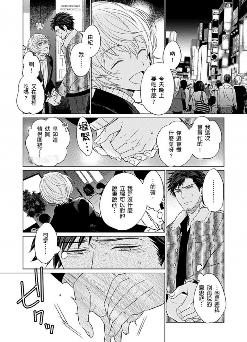 《被超攻天使拥抱的工作》漫画最新章节第06话免费下拉式在线观看章节第【7】张图片