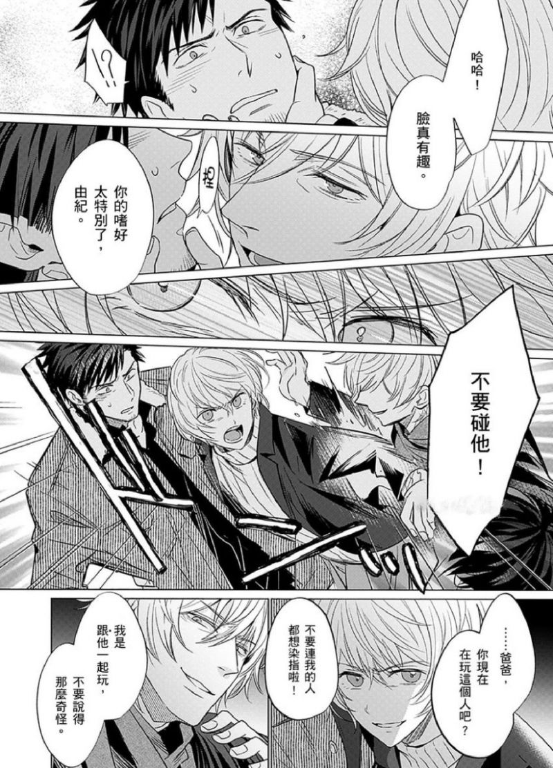 《被超攻天使拥抱的工作》漫画最新章节第06话免费下拉式在线观看章节第【11】张图片