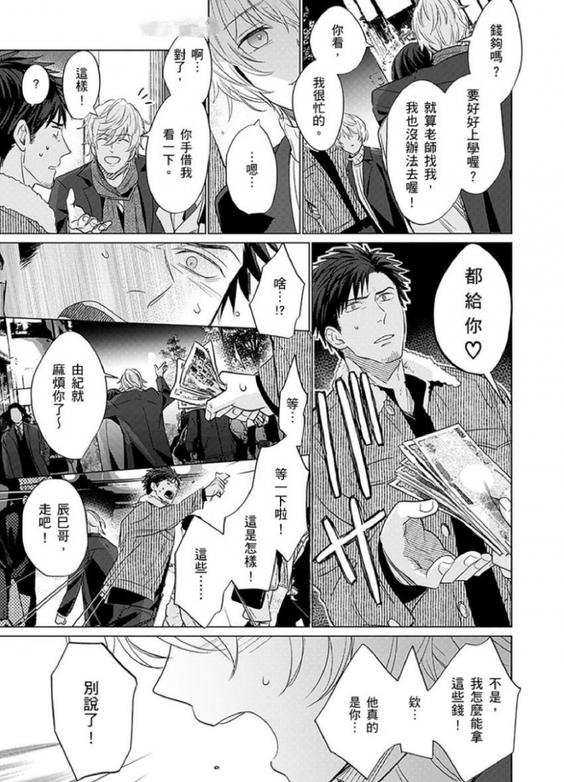 《被超攻天使拥抱的工作》漫画最新章节第06话免费下拉式在线观看章节第【12】张图片