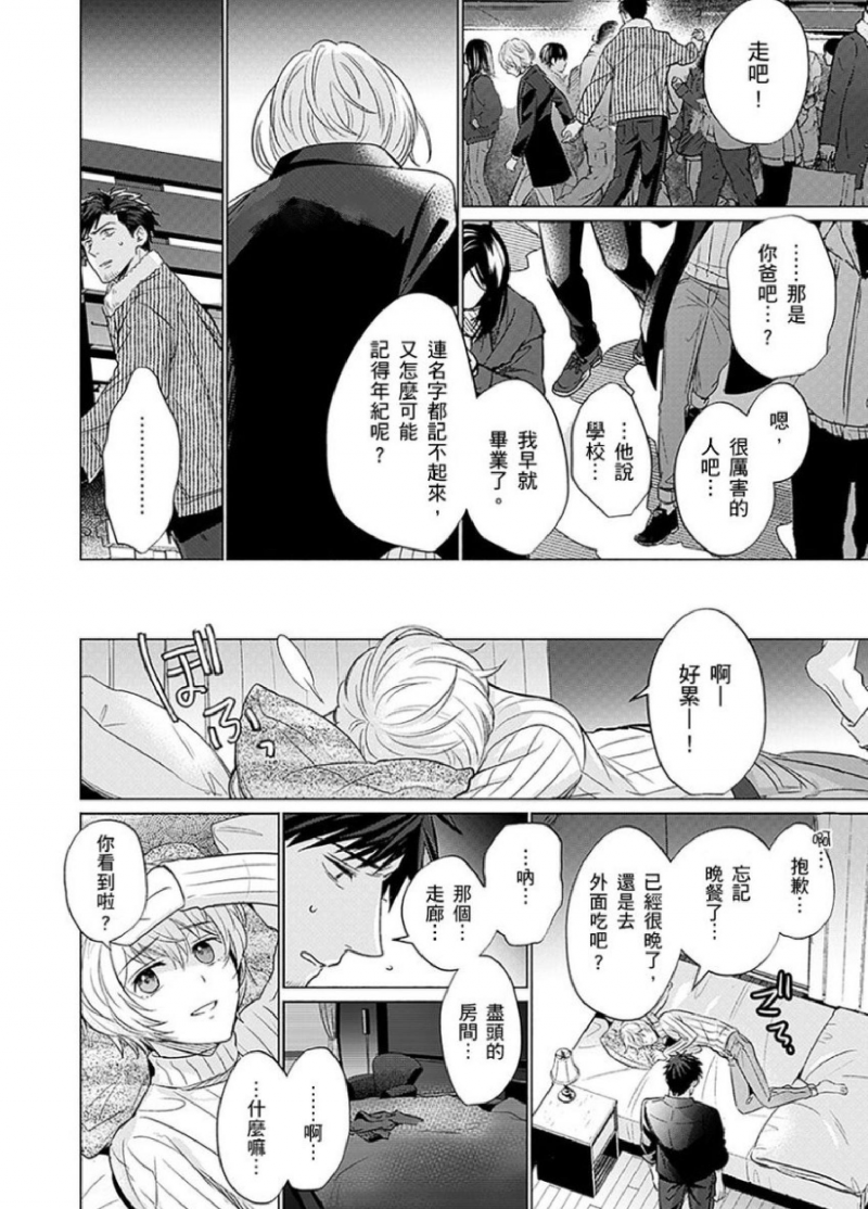 《被超攻天使拥抱的工作》漫画最新章节第06话免费下拉式在线观看章节第【13】张图片