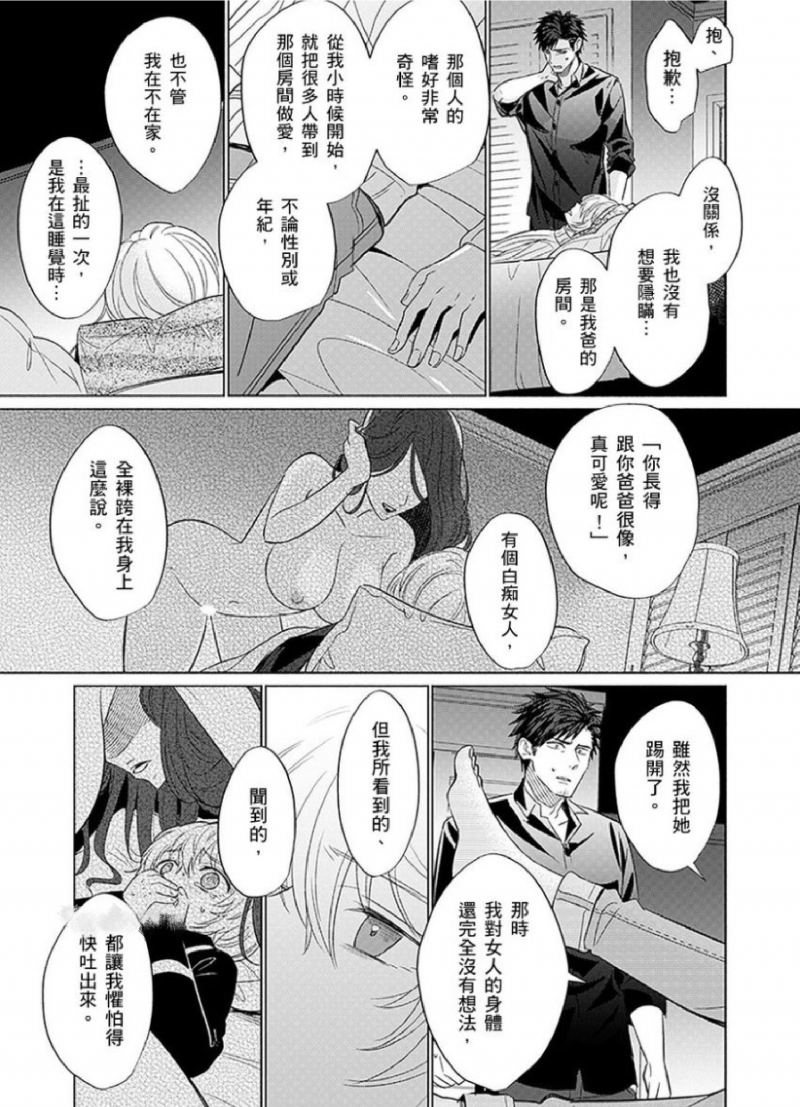 《被超攻天使拥抱的工作》漫画最新章节第06话免费下拉式在线观看章节第【14】张图片