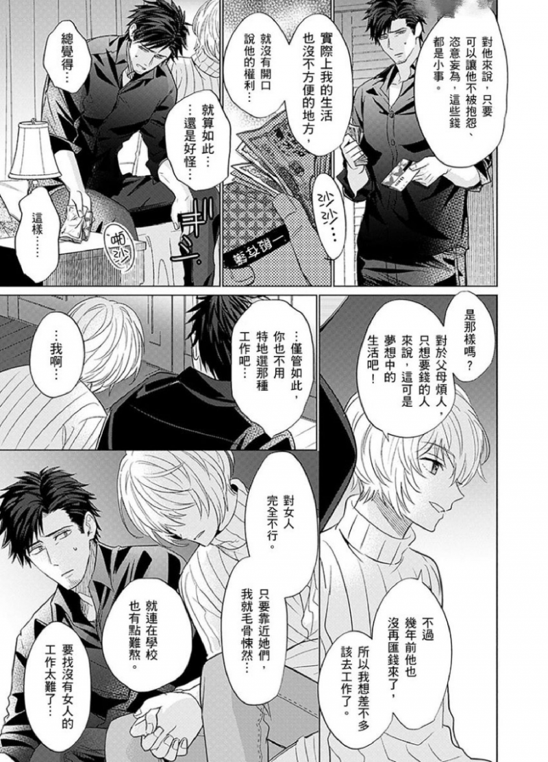 《被超攻天使拥抱的工作》漫画最新章节第06话免费下拉式在线观看章节第【16】张图片