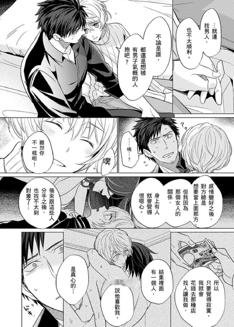 《被超攻天使拥抱的工作》漫画最新章节第06话免费下拉式在线观看章节第【17】张图片