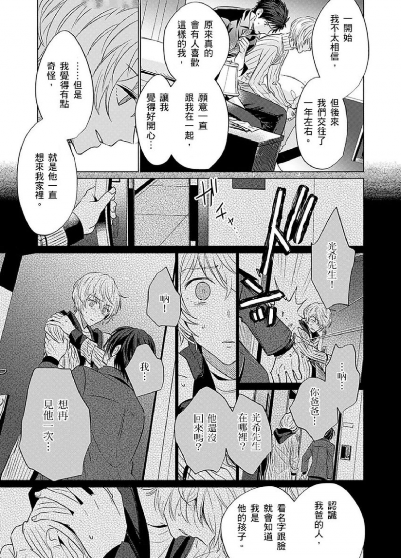 《被超攻天使拥抱的工作》漫画最新章节第06话免费下拉式在线观看章节第【18】张图片