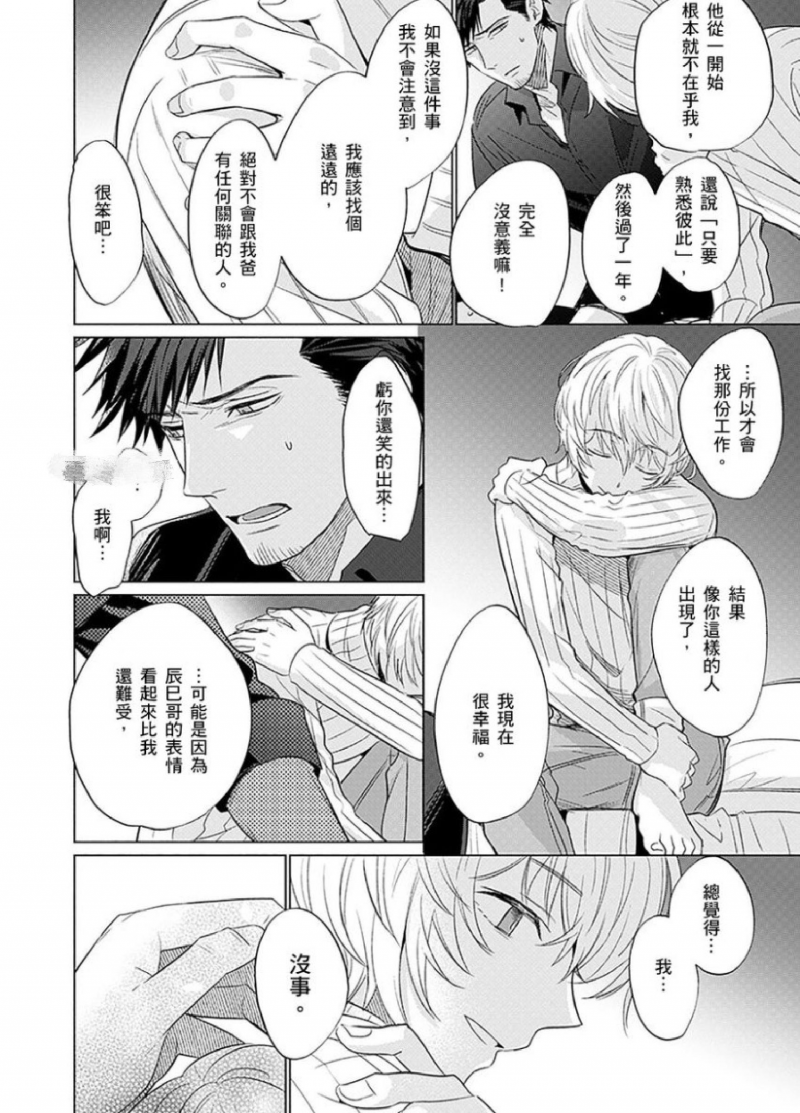 《被超攻天使拥抱的工作》漫画最新章节第06话免费下拉式在线观看章节第【19】张图片