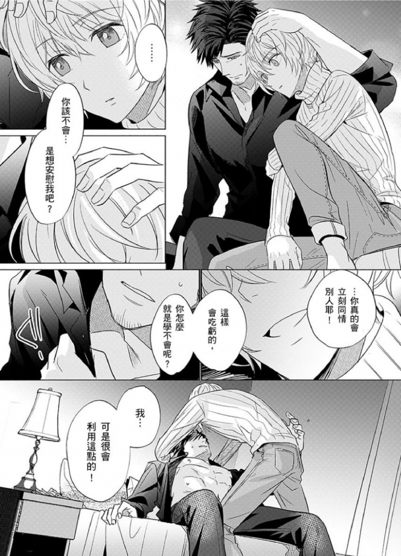 《被超攻天使拥抱的工作》漫画最新章节第06话免费下拉式在线观看章节第【20】张图片