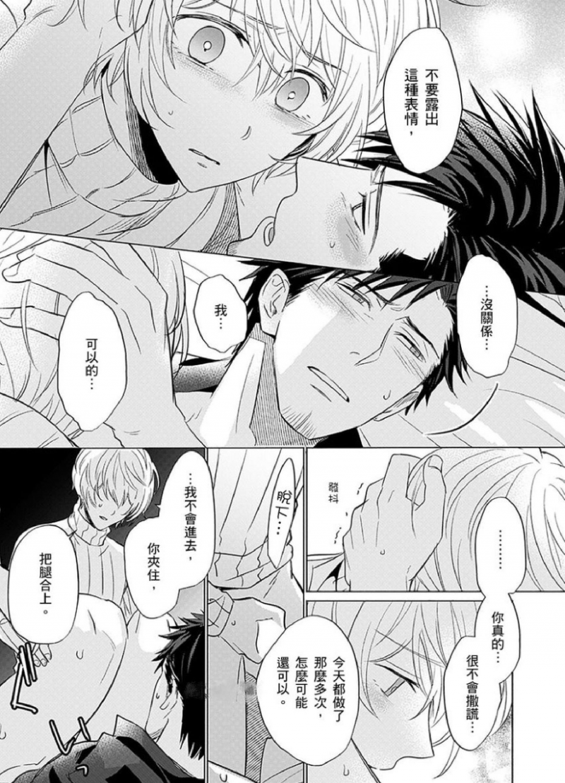 《被超攻天使拥抱的工作》漫画最新章节第06话免费下拉式在线观看章节第【22】张图片