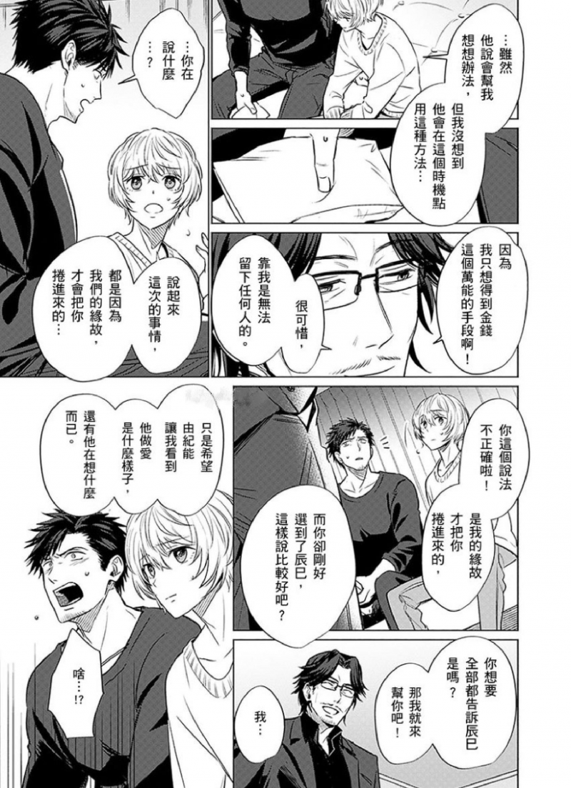 《被超攻天使拥抱的工作》漫画最新章节第09话免费下拉式在线观看章节第【4】张图片