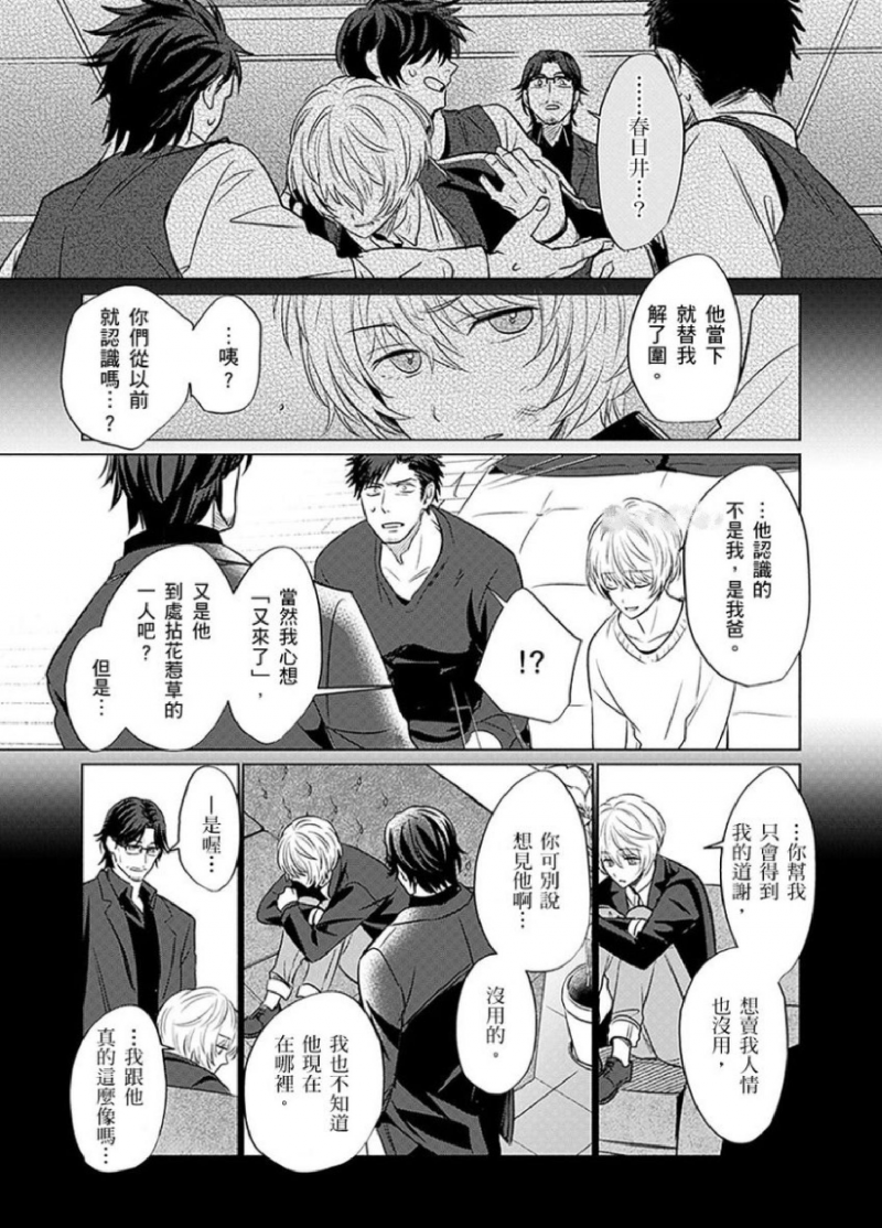 《被超攻天使拥抱的工作》漫画最新章节第09话免费下拉式在线观看章节第【6】张图片