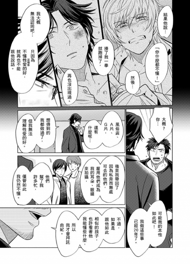 《被超攻天使拥抱的工作》漫画最新章节第09话免费下拉式在线观看章节第【8】张图片