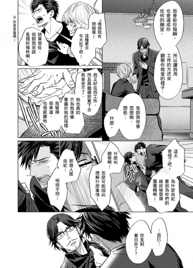 《被超攻天使拥抱的工作》漫画最新章节第09话免费下拉式在线观看章节第【9】张图片