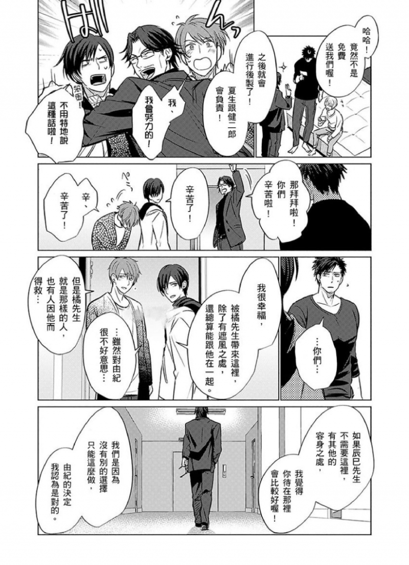 《被超攻天使拥抱的工作》漫画最新章节第09话免费下拉式在线观看章节第【13】张图片