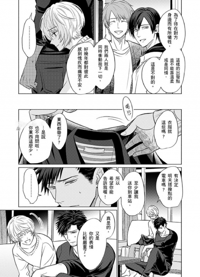 《被超攻天使拥抱的工作》漫画最新章节第09话免费下拉式在线观看章节第【14】张图片