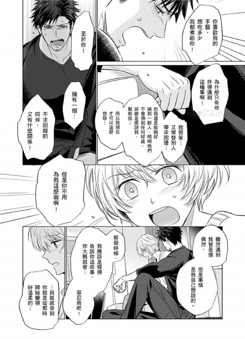 《被超攻天使拥抱的工作》漫画最新章节第09话免费下拉式在线观看章节第【17】张图片