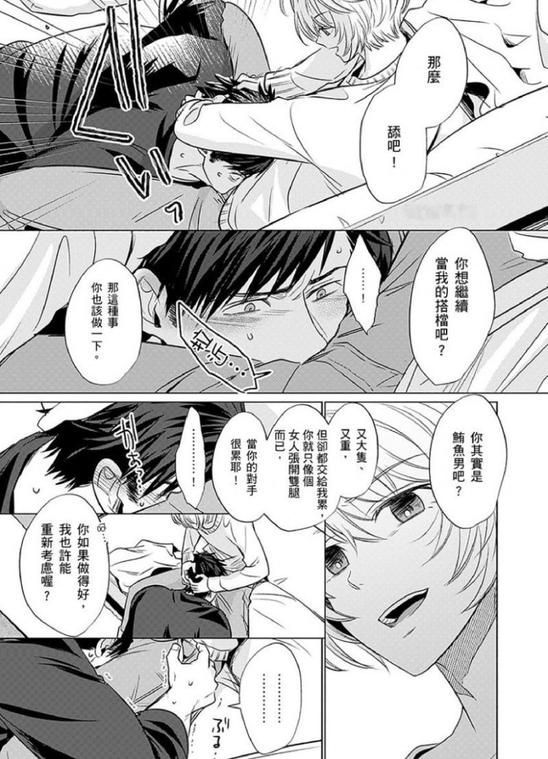 《被超攻天使拥抱的工作》漫画最新章节第09话免费下拉式在线观看章节第【20】张图片