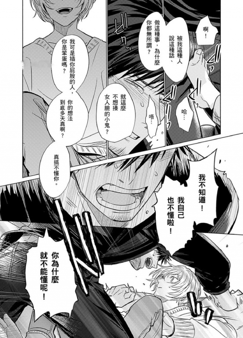 《被超攻天使拥抱的工作》漫画最新章节第09话免费下拉式在线观看章节第【23】张图片