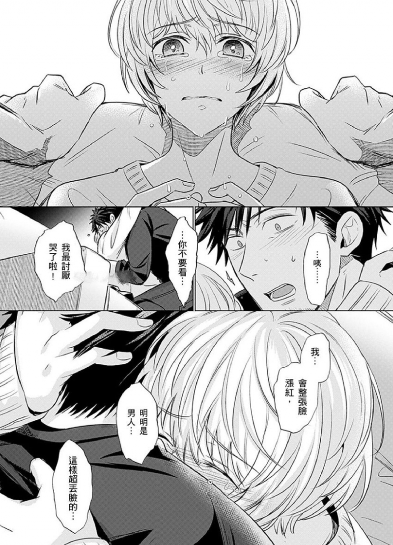 《被超攻天使拥抱的工作》漫画最新章节第09话免费下拉式在线观看章节第【25】张图片